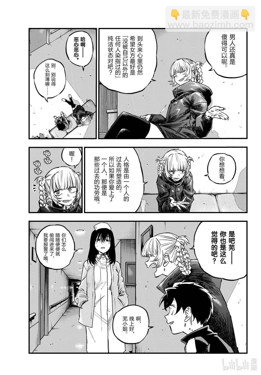 《彻夜之歌》65 异常炽热的 第5页
