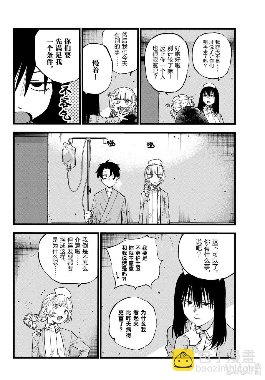 《彻夜之歌》65 异常炽热的 第6页