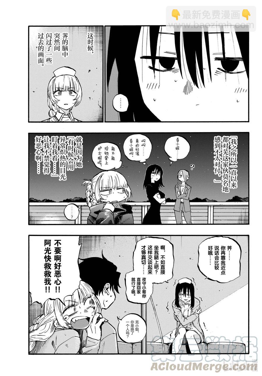 《彻夜之歌》65 异常炽热的 第7页