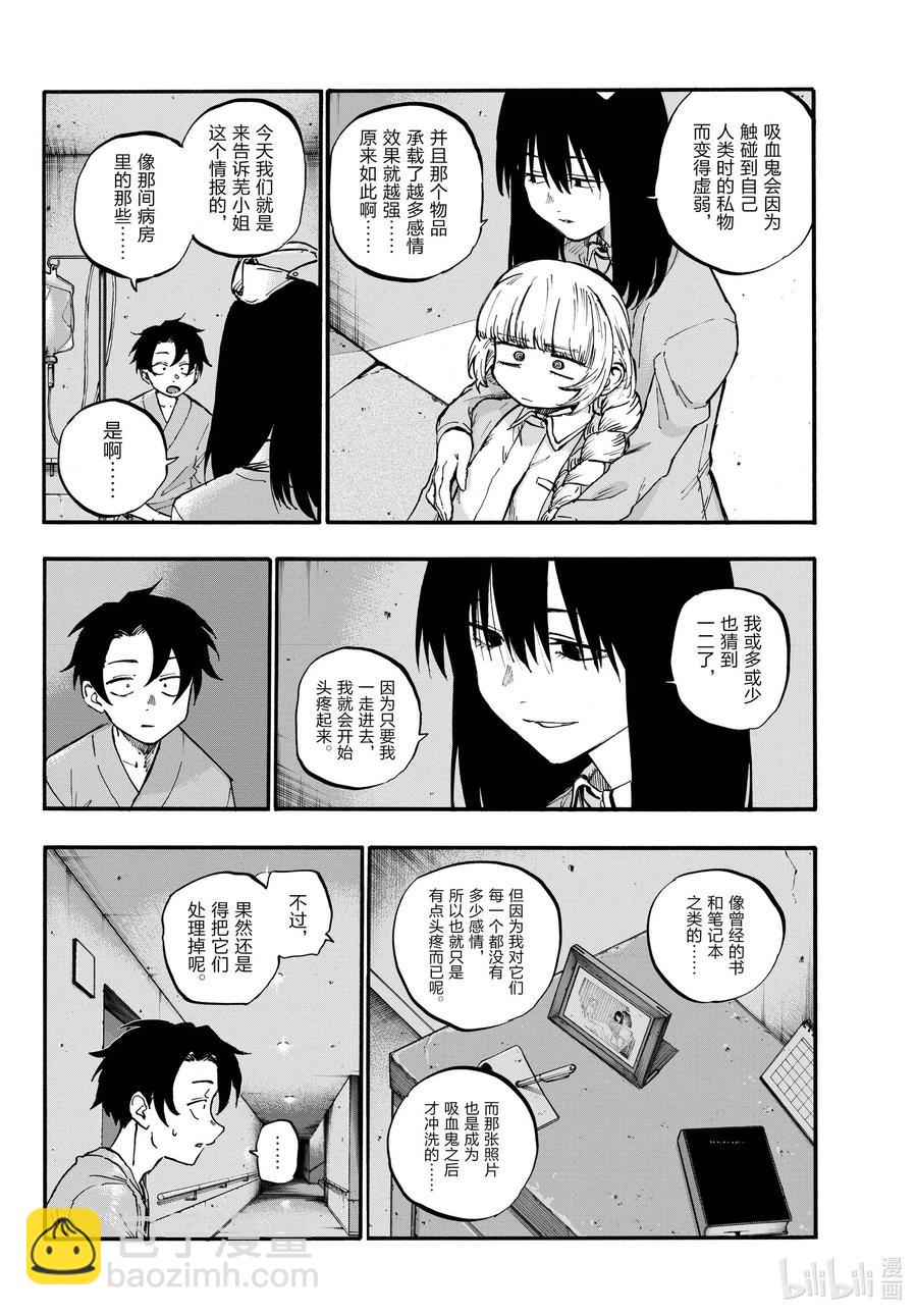 《彻夜之歌》65 异常炽热的 第8页
