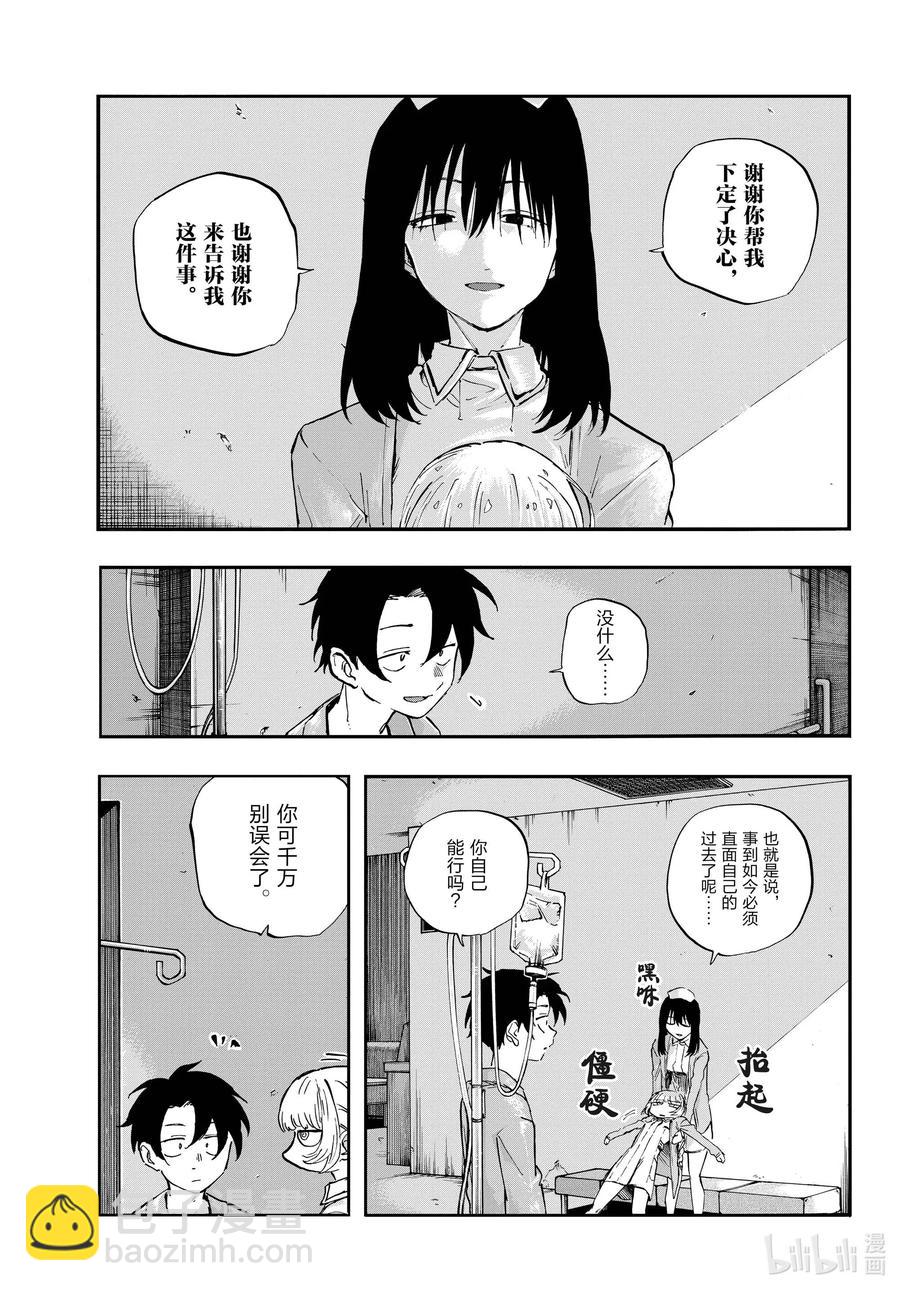 《彻夜之歌》65 异常炽热的 第9页