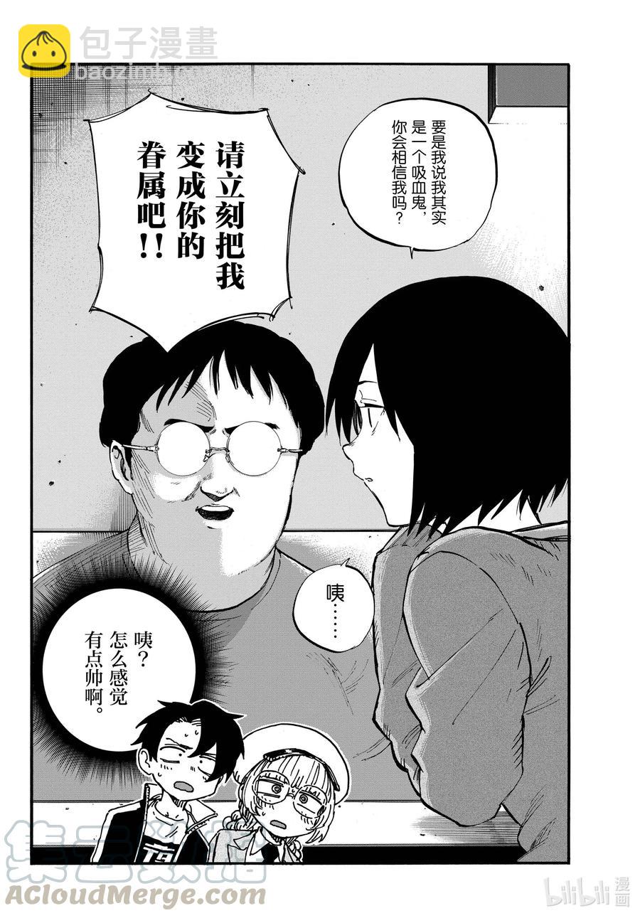 《彻夜之歌》66 绝不告诉你们!! 第10页
