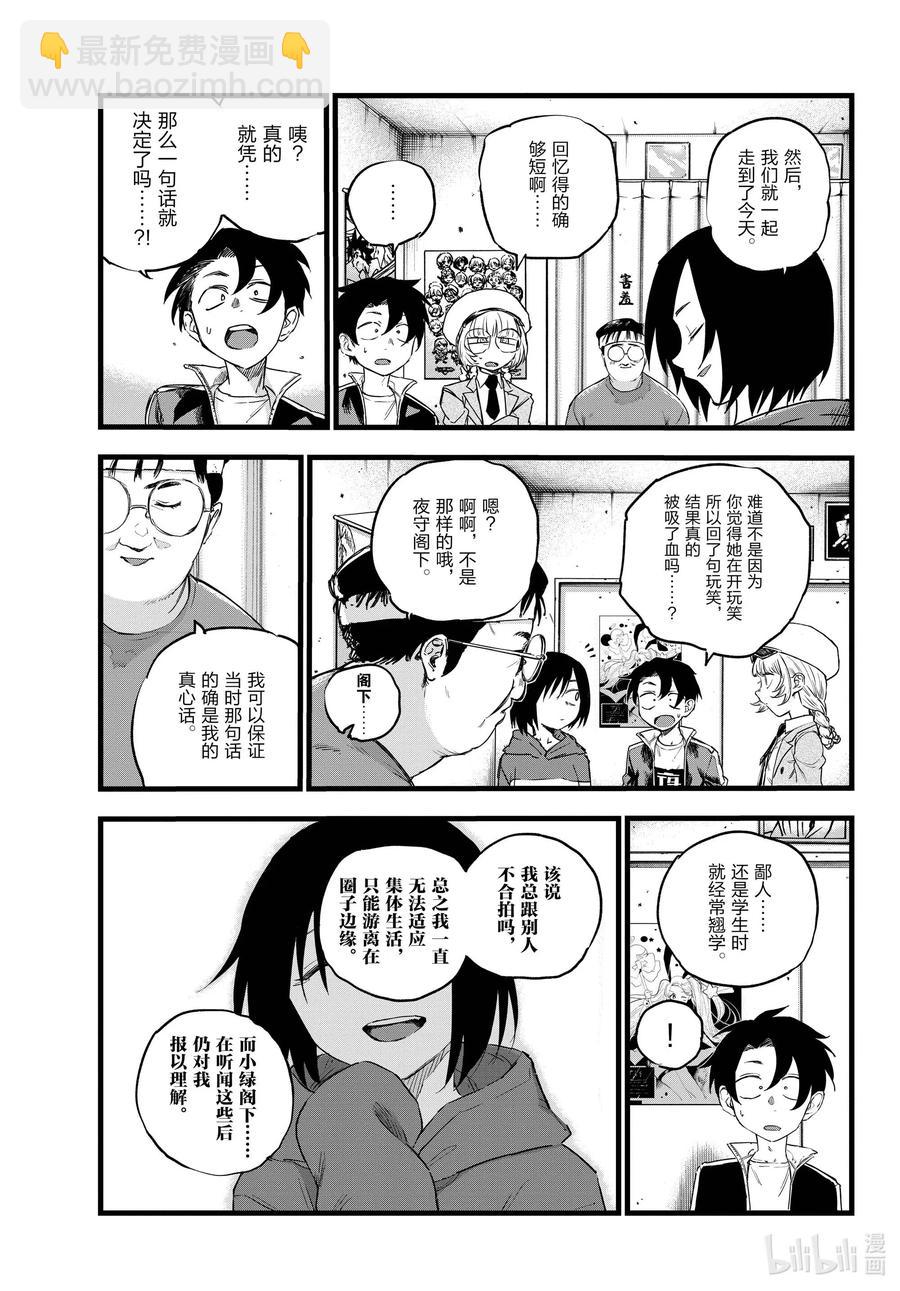 《彻夜之歌》66 绝不告诉你们!! 第11页