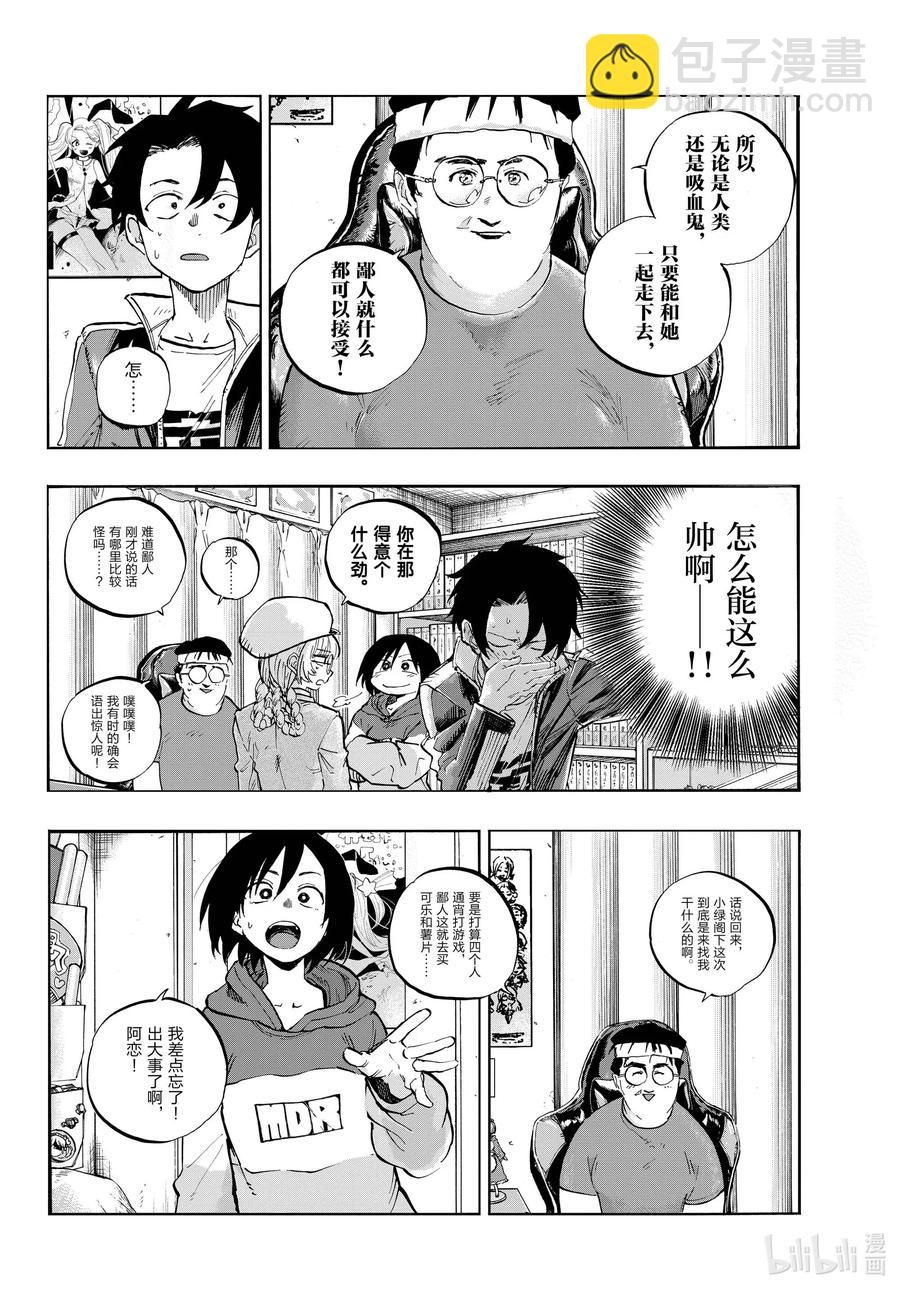 《彻夜之歌》66 绝不告诉你们!! 第12页