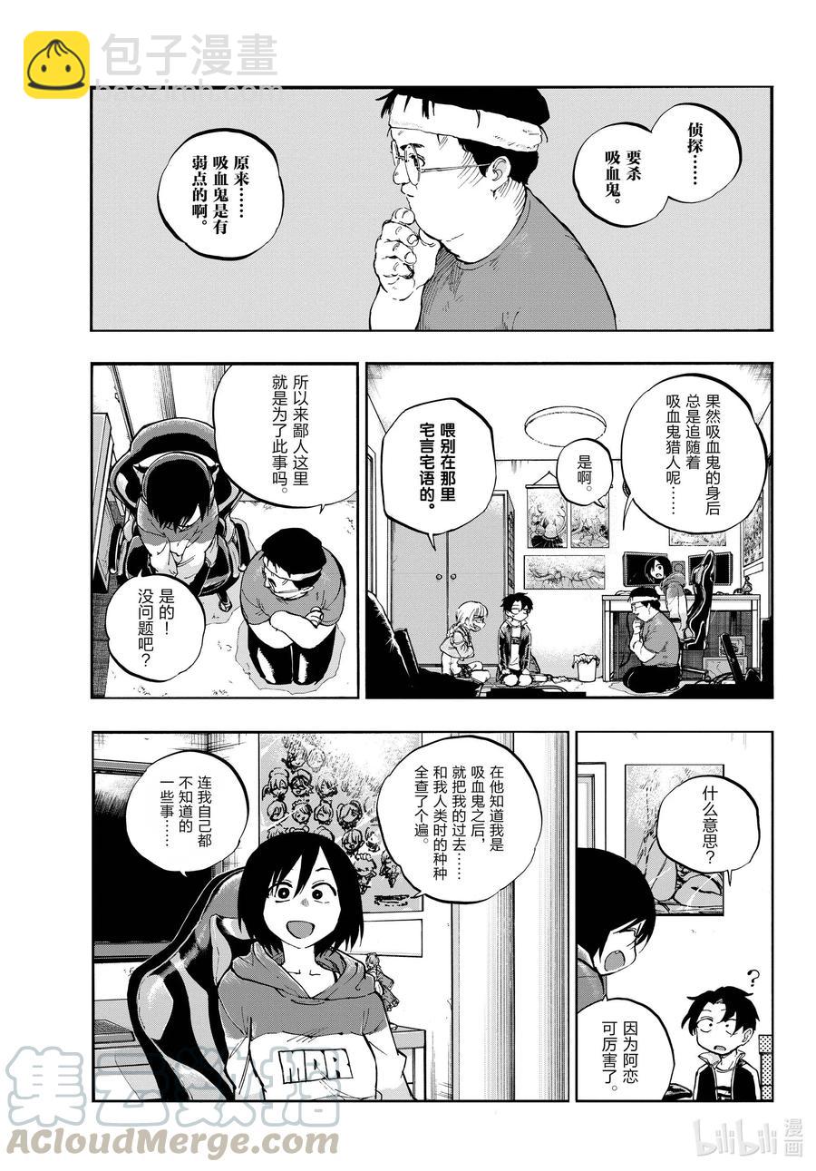 《彻夜之歌》66 绝不告诉你们!! 第13页