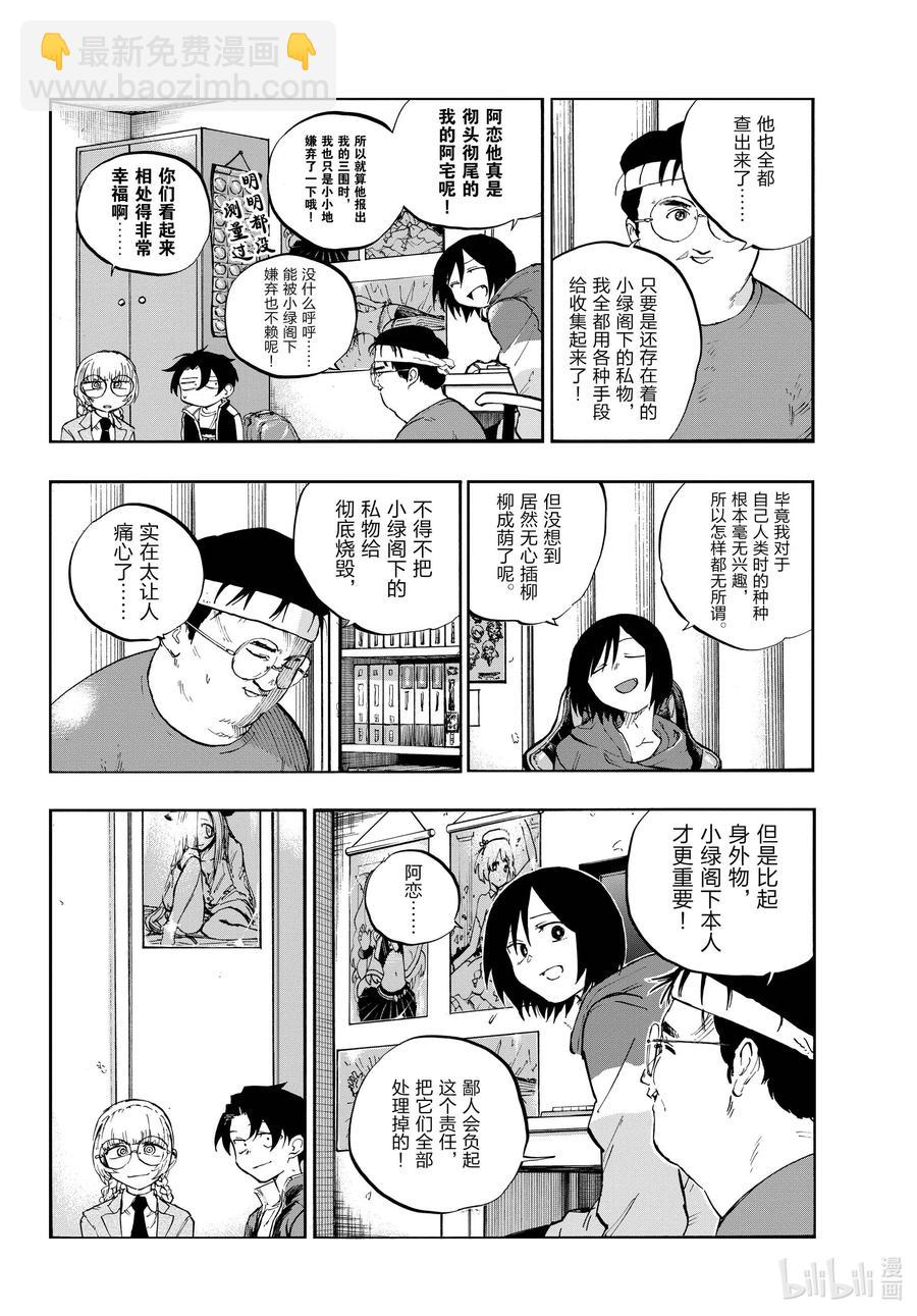 《彻夜之歌》66 绝不告诉你们!! 第14页