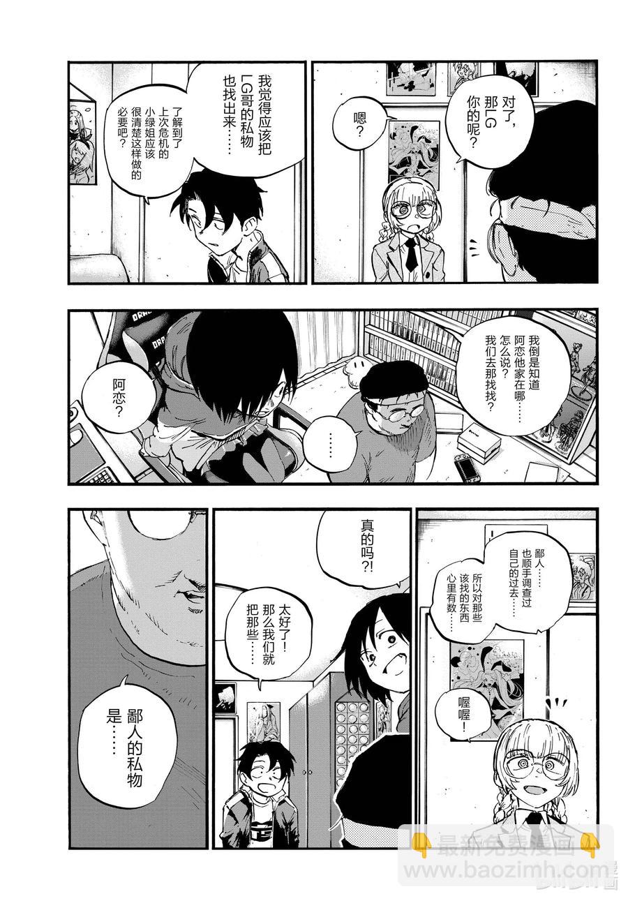 《彻夜之歌》66 绝不告诉你们!! 第15页