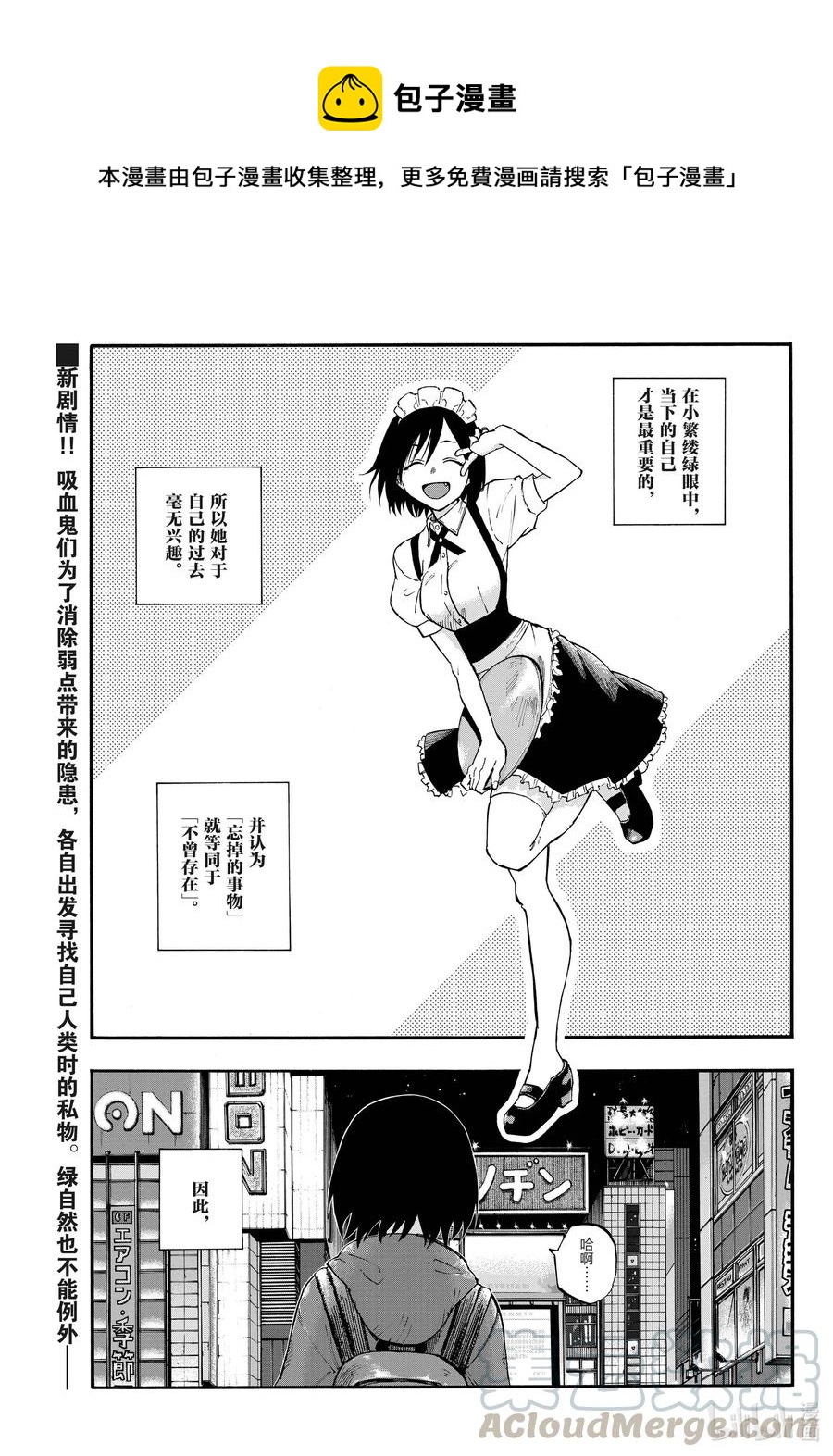 《彻夜之歌》66 绝不告诉你们!! 第1页