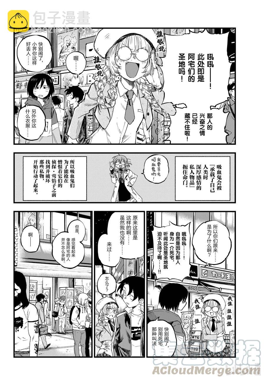 《彻夜之歌》66 绝不告诉你们!! 第4页