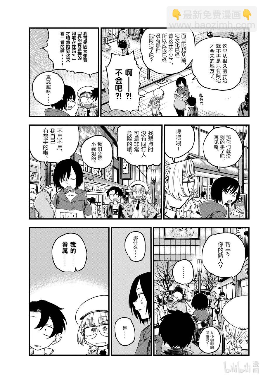 《彻夜之歌》66 绝不告诉你们!! 第5页