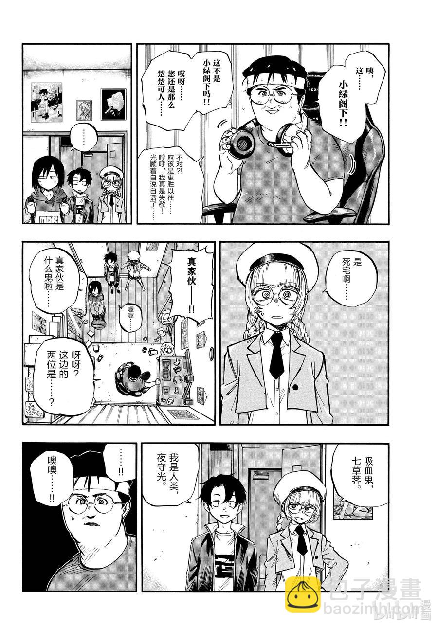 《彻夜之歌》66 绝不告诉你们!! 第6页