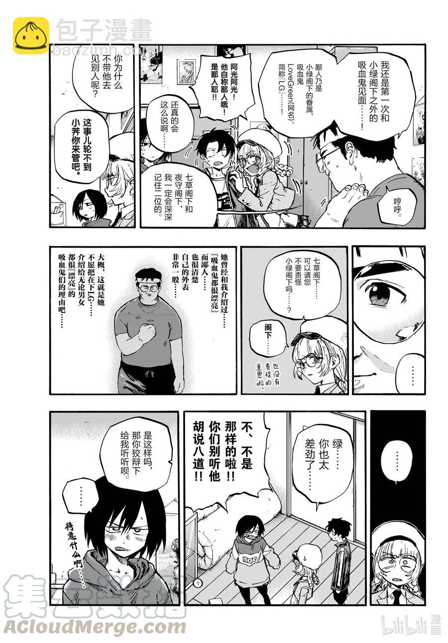 《彻夜之歌》66 绝不告诉你们!! 第7页