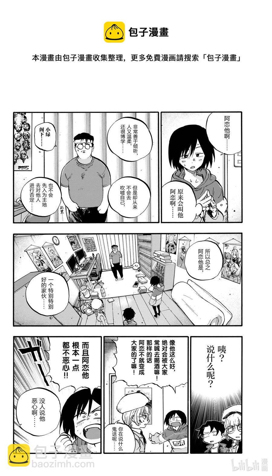 《彻夜之歌》66 绝不告诉你们!! 第8页