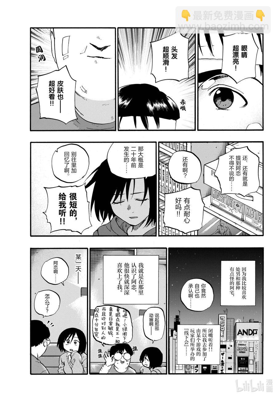 《彻夜之歌》66 绝不告诉你们!! 第9页