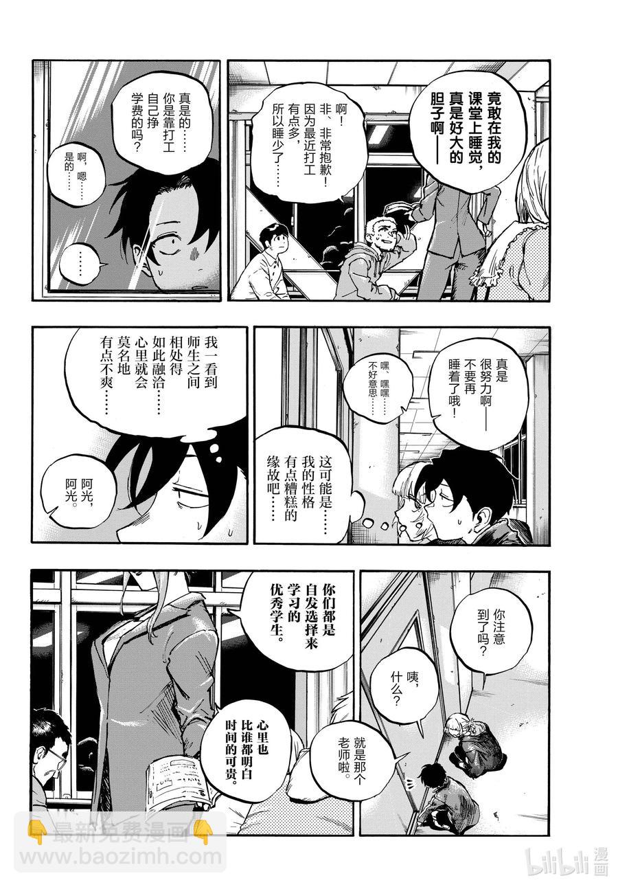 《彻夜之歌》69 正是个去找寻自我的好时候 第14页
