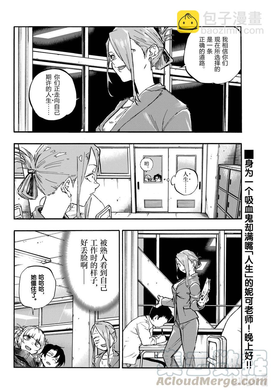 《彻夜之歌》69 正是个去找寻自我的好时候 第16页