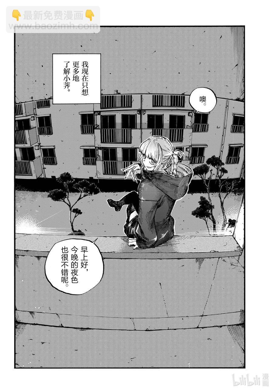 《彻夜之歌》69 正是个去找寻自我的好时候 第2页