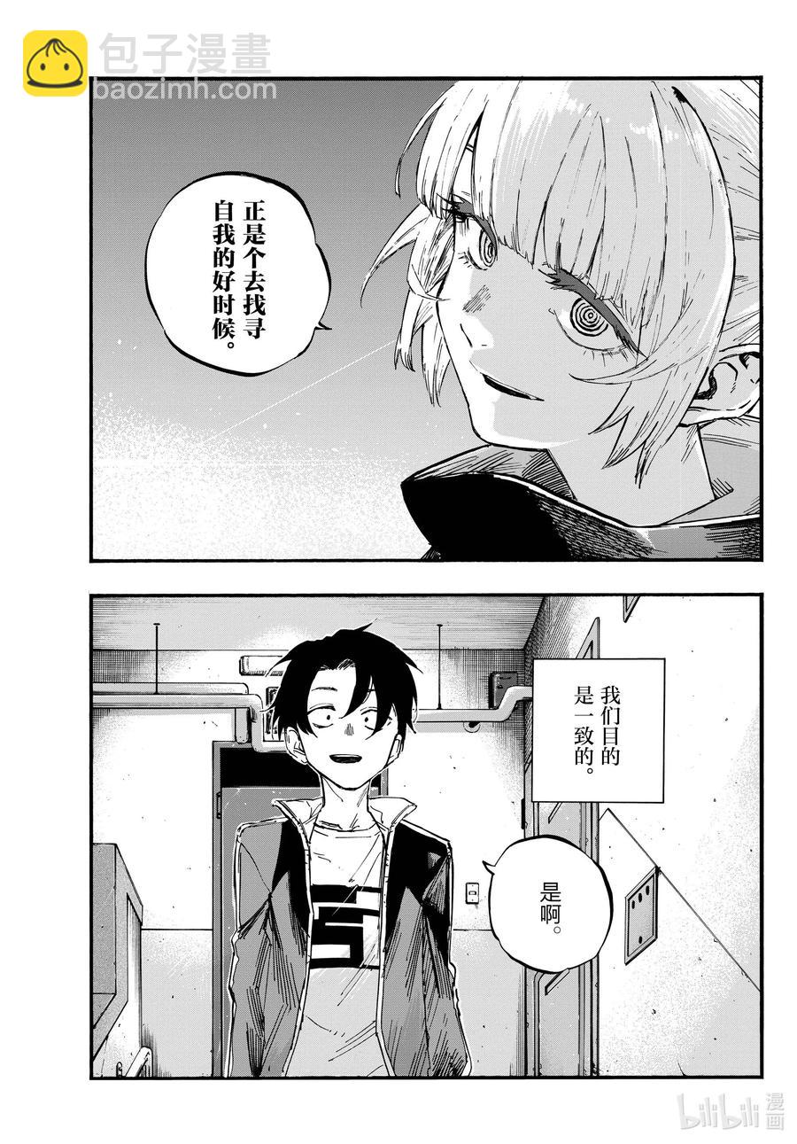 《彻夜之歌》69 正是个去找寻自我的好时候 第3页