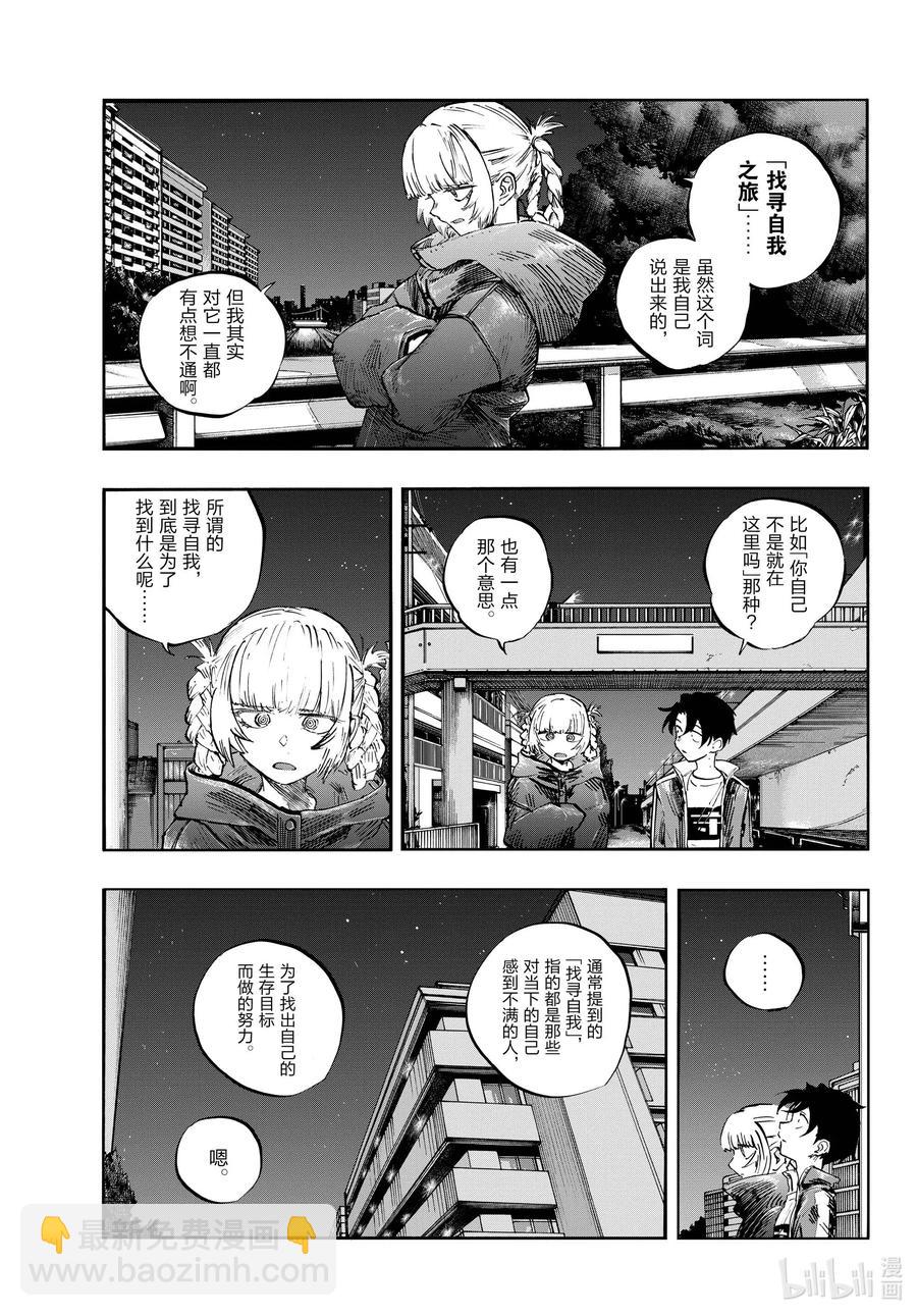 《彻夜之歌》69 正是个去找寻自我的好时候 第5页