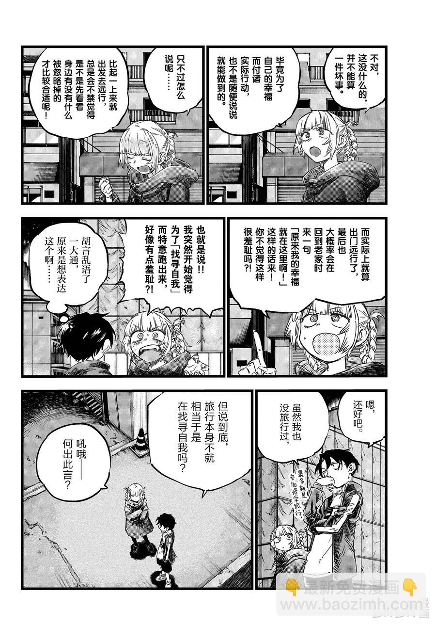 《彻夜之歌》69 正是个去找寻自我的好时候 第6页