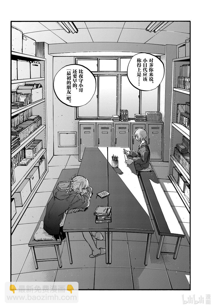 《彻夜之歌》71 将我从这里带走 第10页