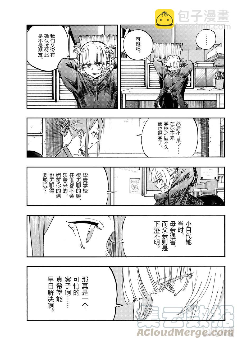 《彻夜之歌》71 将我从这里带走 第11页