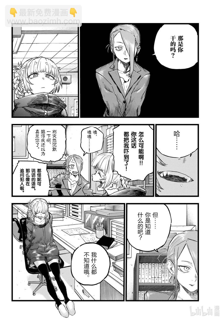 《彻夜之歌》71 将我从这里带走 第12页