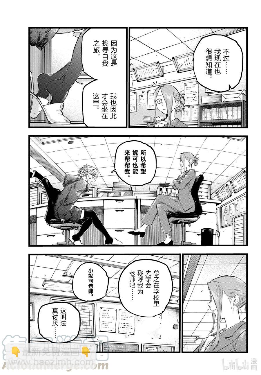 《彻夜之歌》71 将我从这里带走 第13页