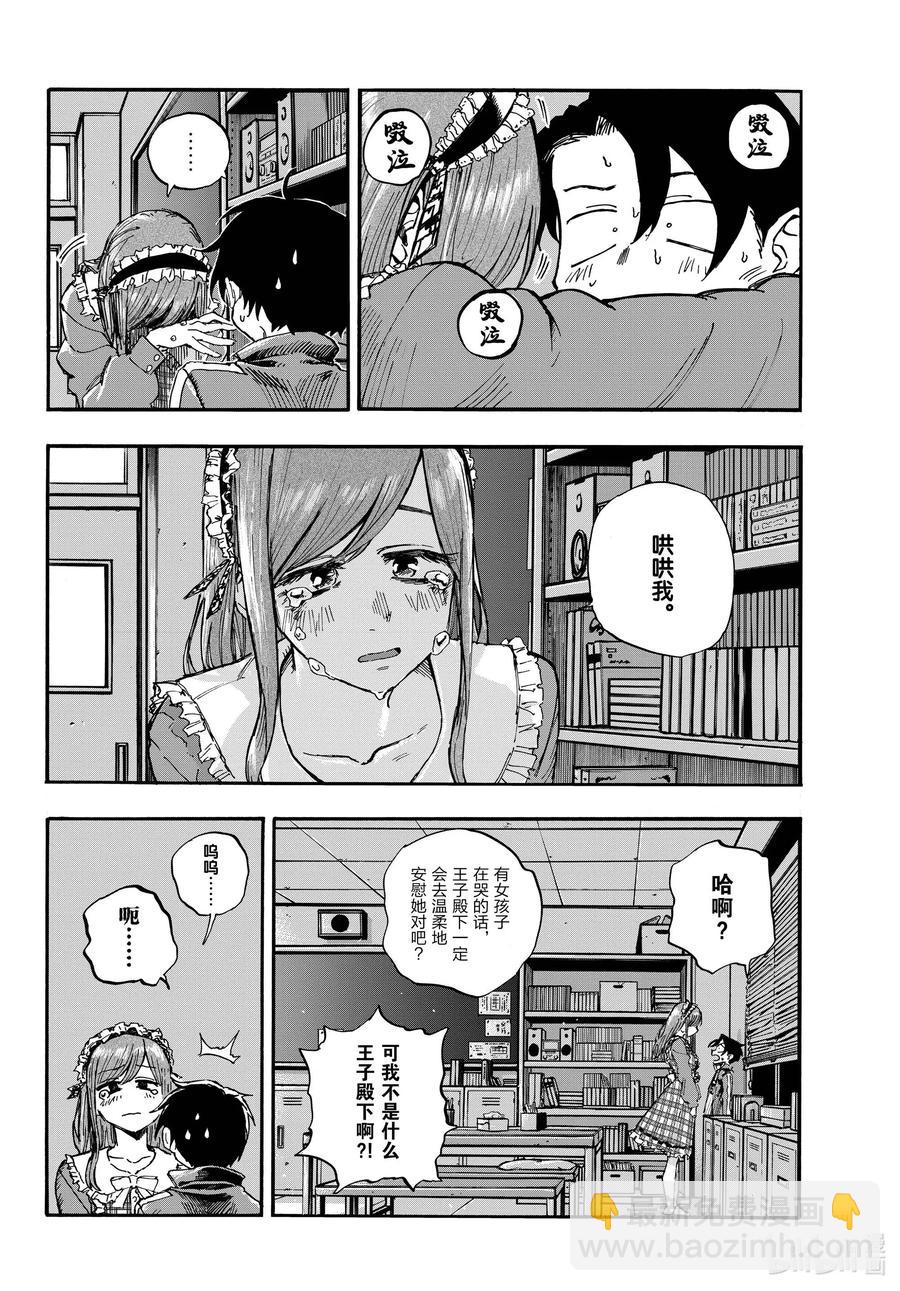 《彻夜之歌》71 将我从这里带走 第14页