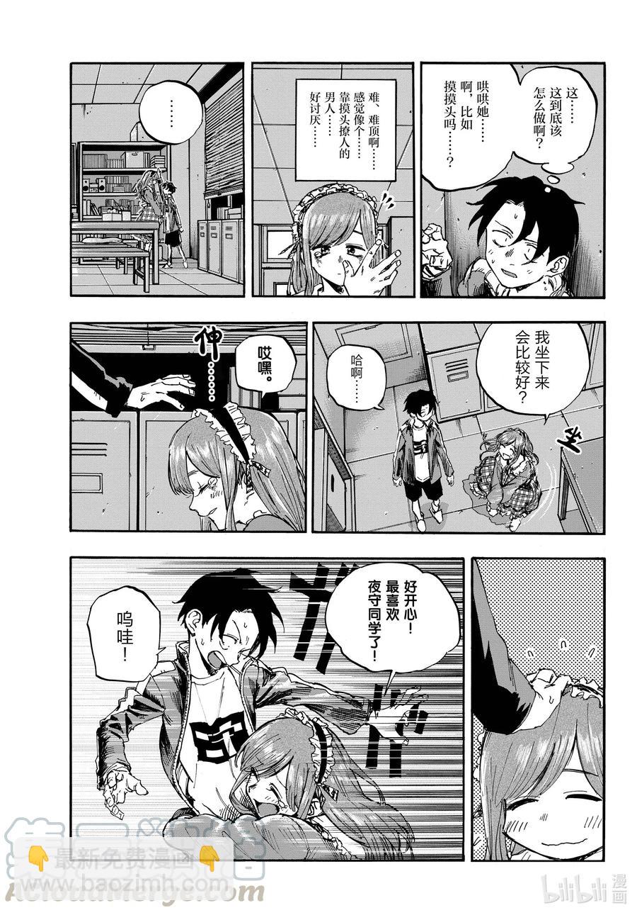 《彻夜之歌》71 将我从这里带走 第15页