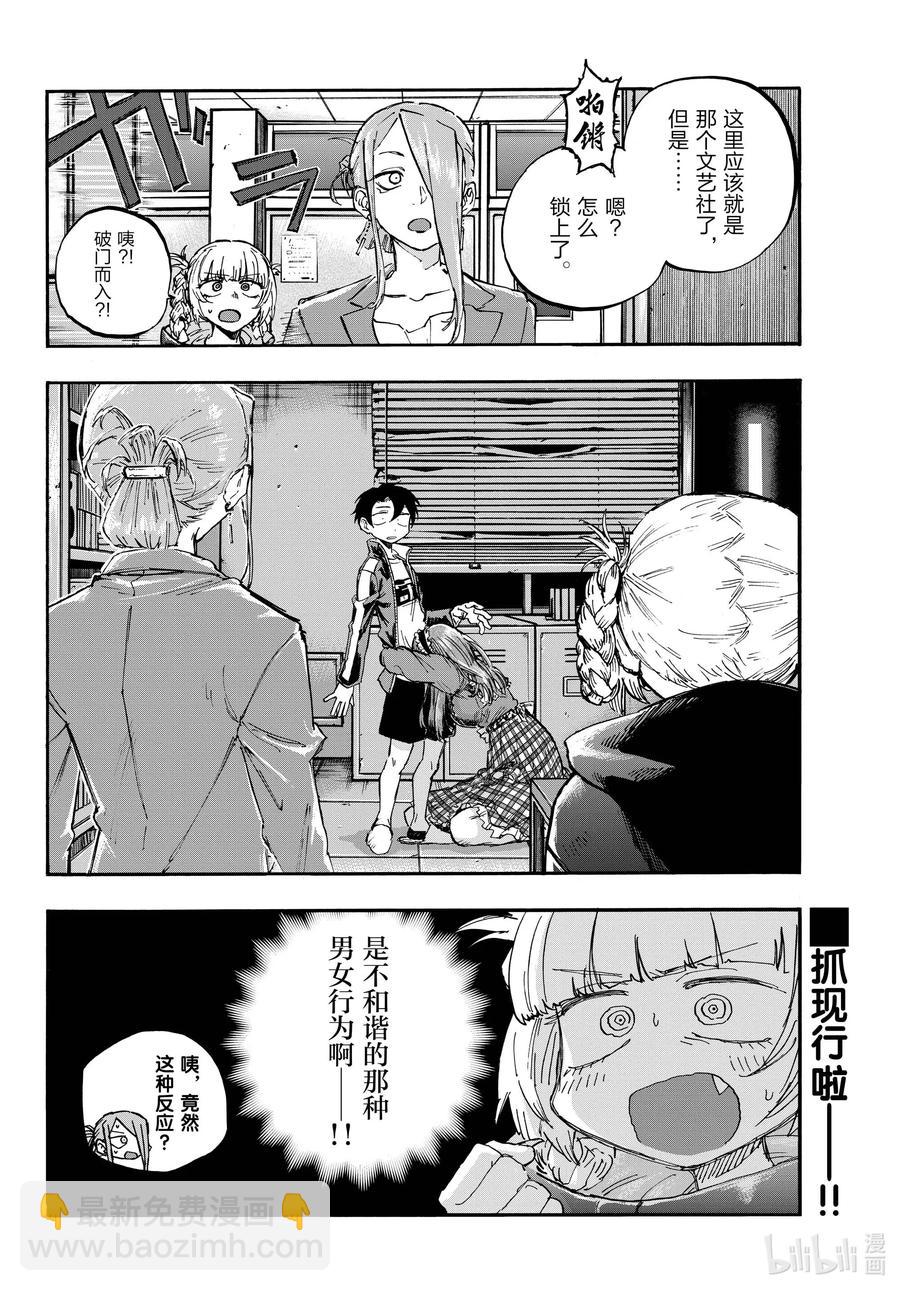 《彻夜之歌》71 将我从这里带走 第16页