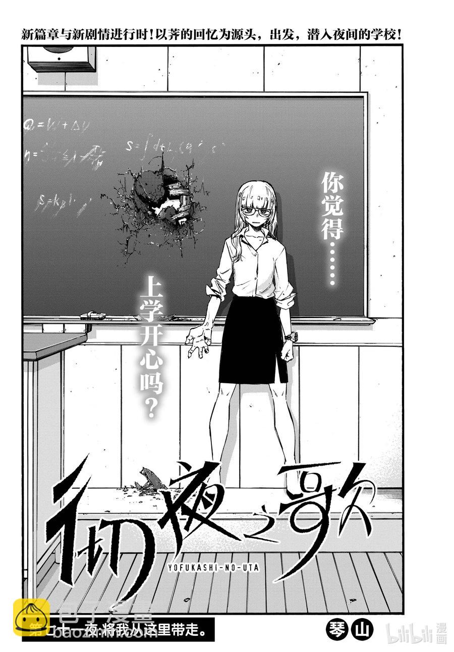 《彻夜之歌》71 将我从这里带走 第2页