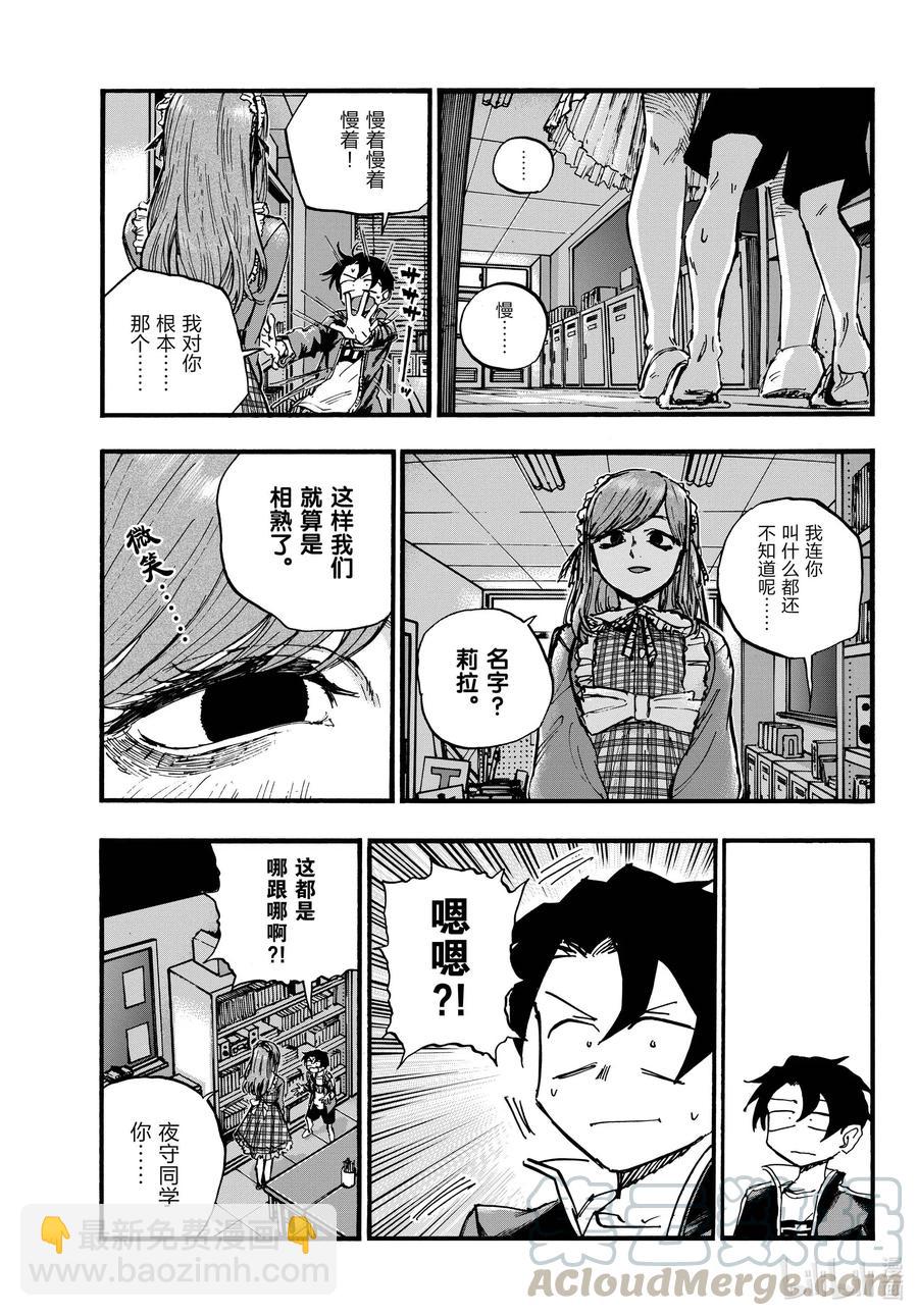 《彻夜之歌》71 将我从这里带走 第3页