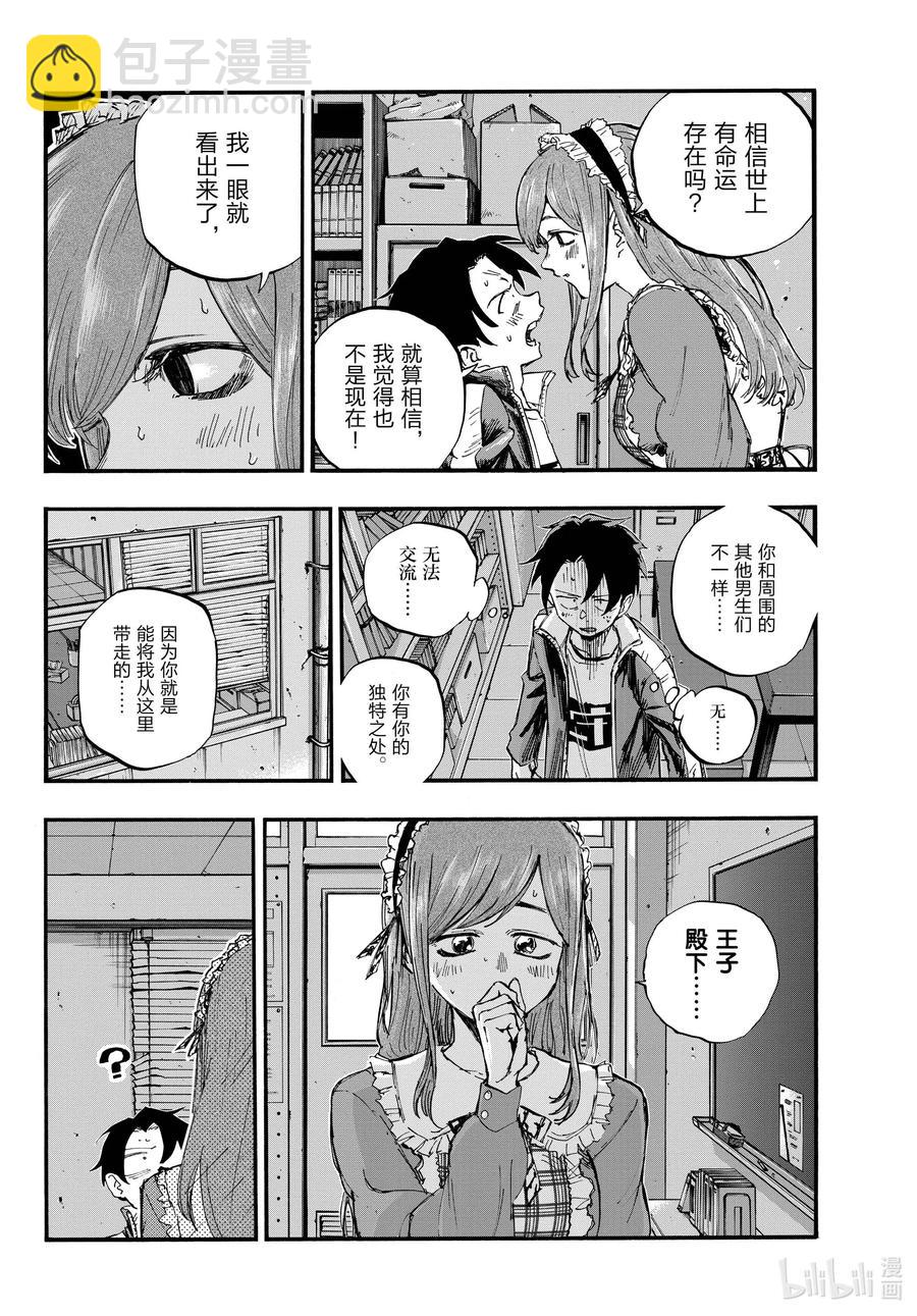 《彻夜之歌》71 将我从这里带走 第4页