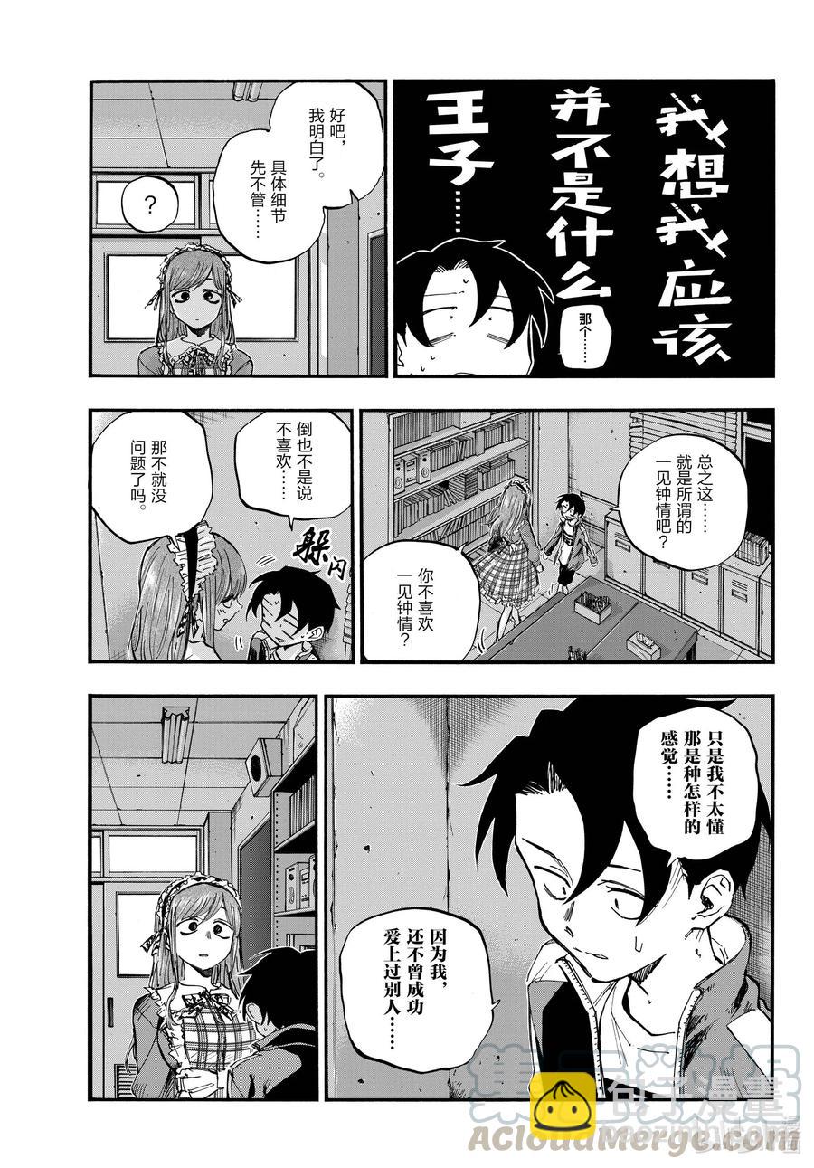 《彻夜之歌》71 将我从这里带走 第5页