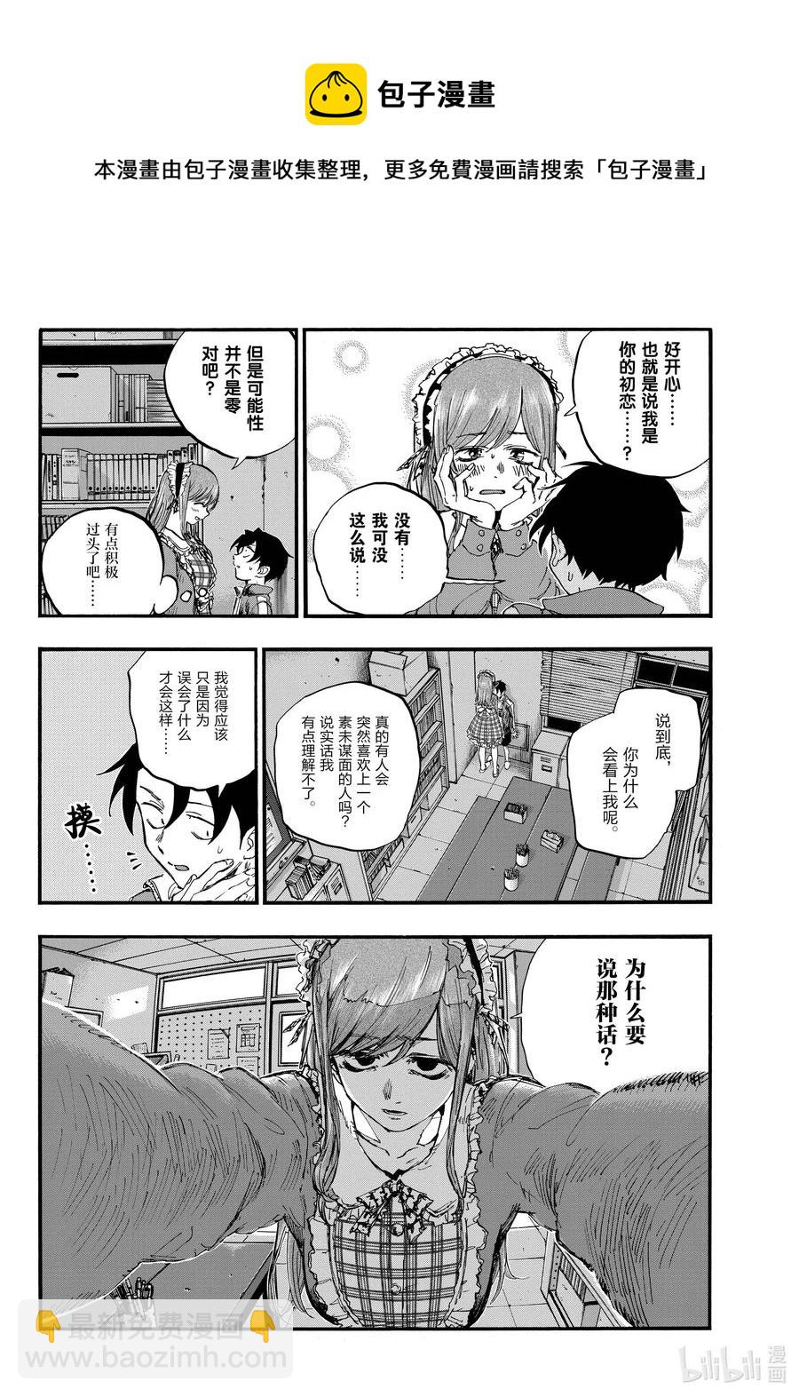 《彻夜之歌》71 将我从这里带走 第6页