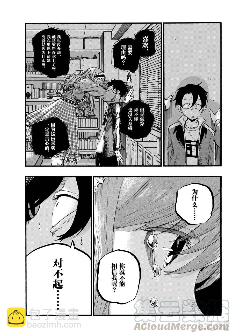 《彻夜之歌》71 将我从这里带走 第7页