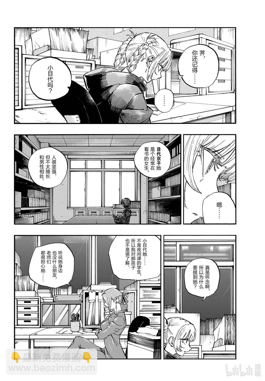 《彻夜之歌》71 将我从这里带走 第8页