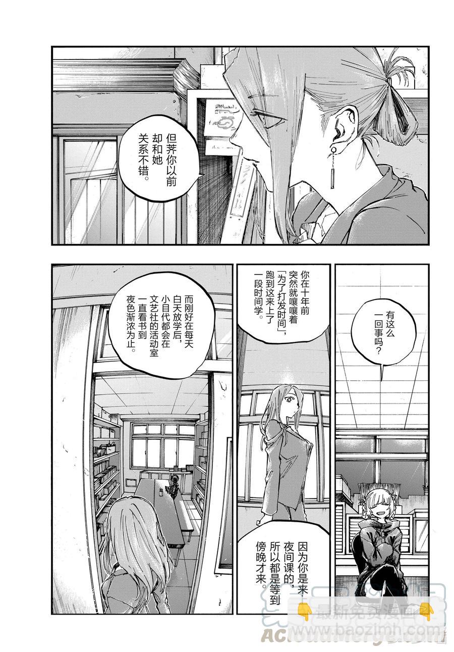 《彻夜之歌》71 将我从这里带走 第9页