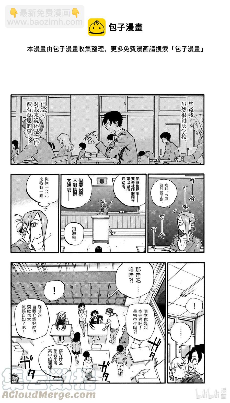 《彻夜之歌》70 聊聊可以吗？ 第10页