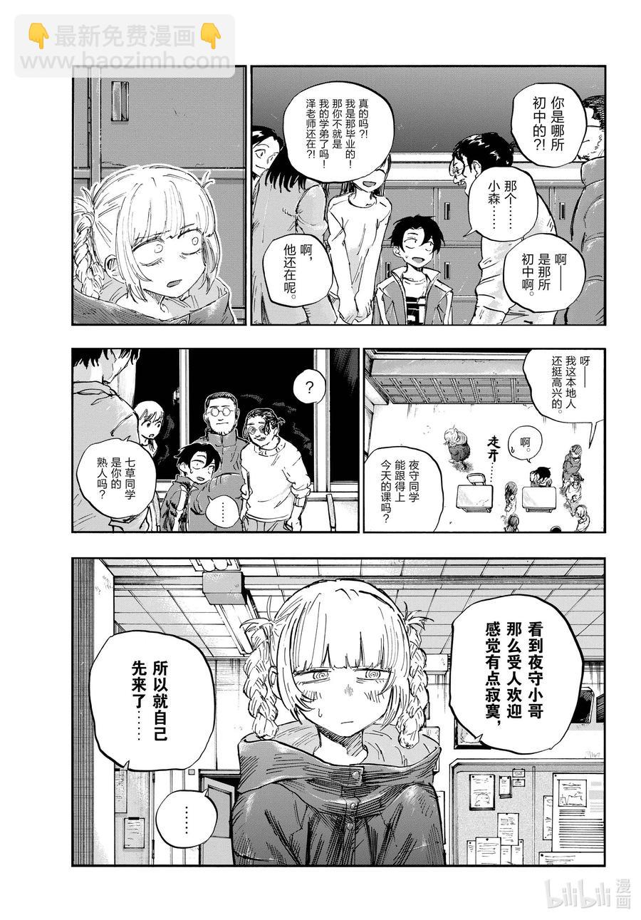 《彻夜之歌》70 聊聊可以吗？ 第11页