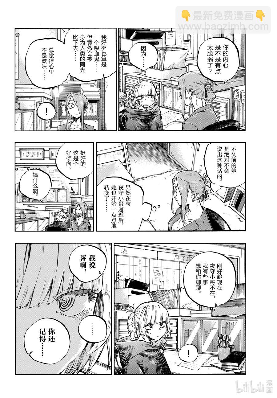 《彻夜之歌》70 聊聊可以吗？ 第12页