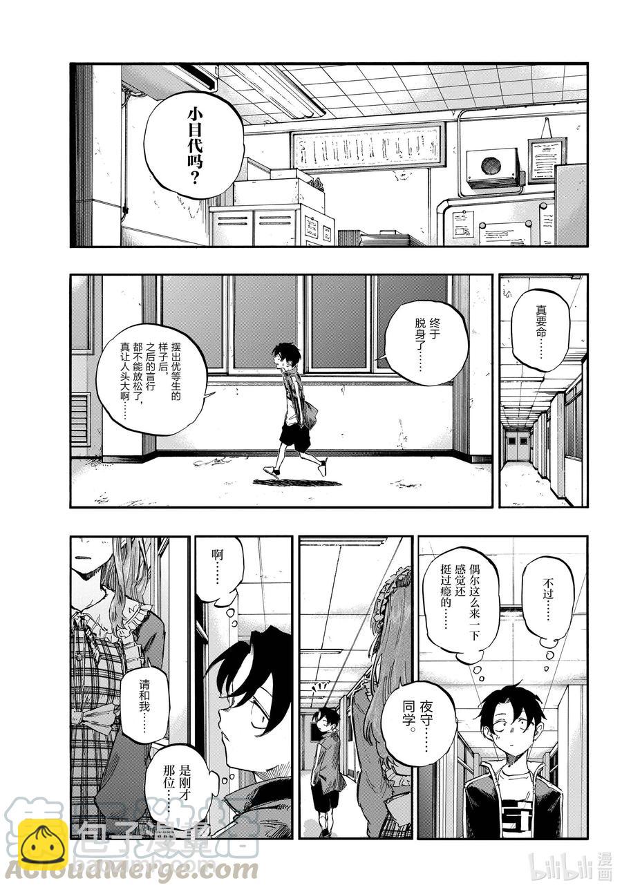 《彻夜之歌》70 聊聊可以吗？ 第13页