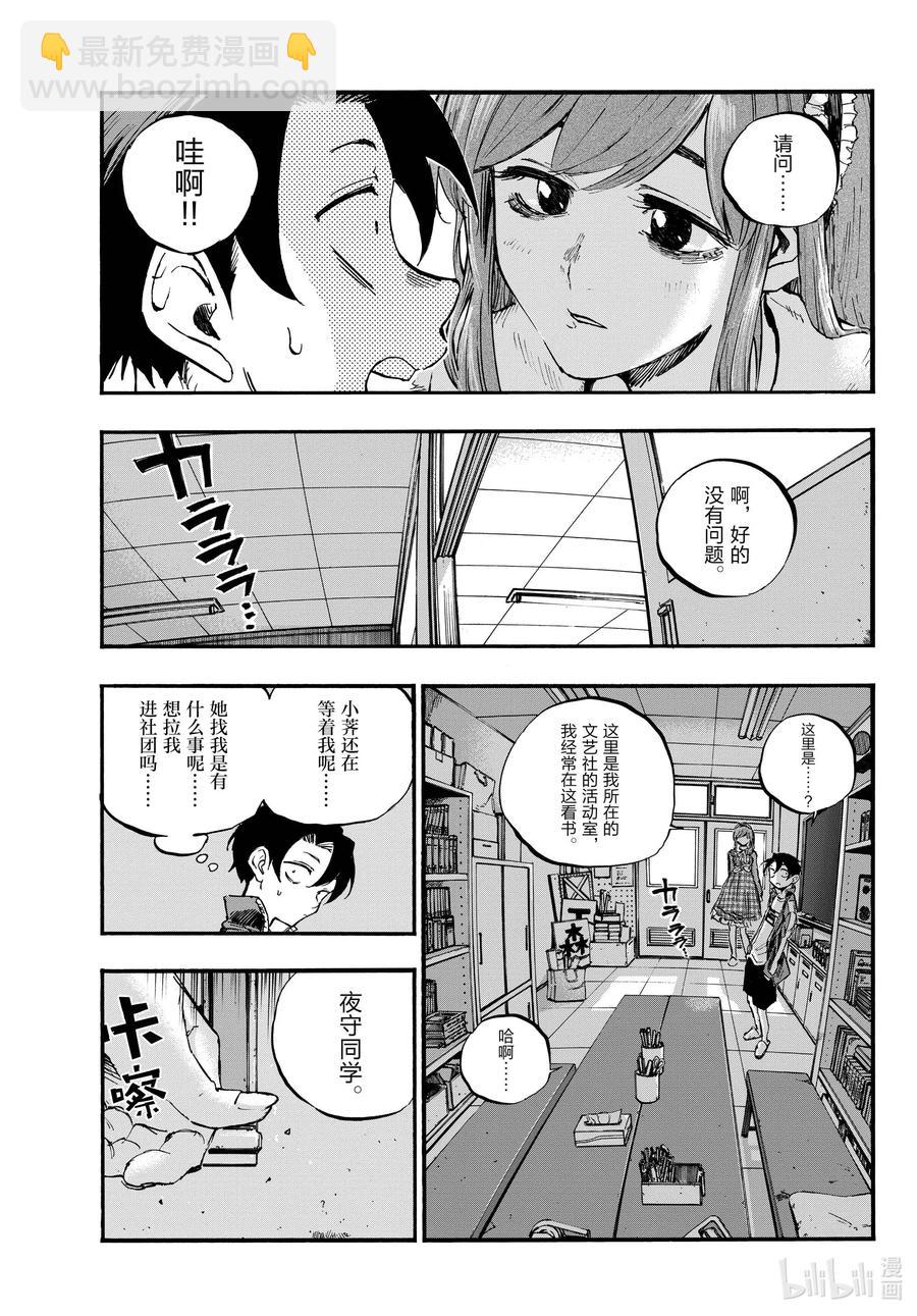 《彻夜之歌》70 聊聊可以吗？ 第15页