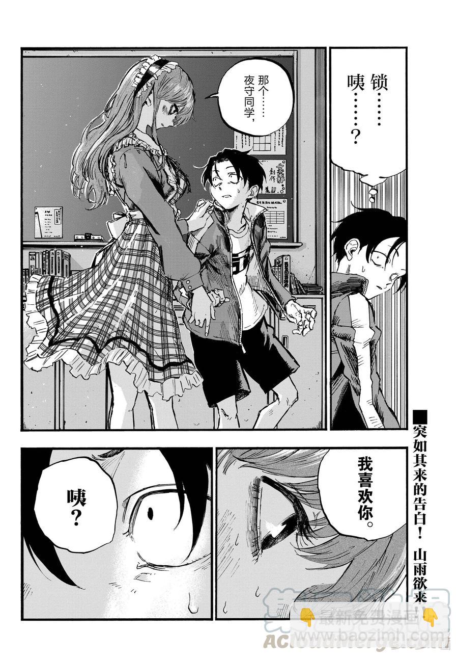 《彻夜之歌》70 聊聊可以吗？ 第16页