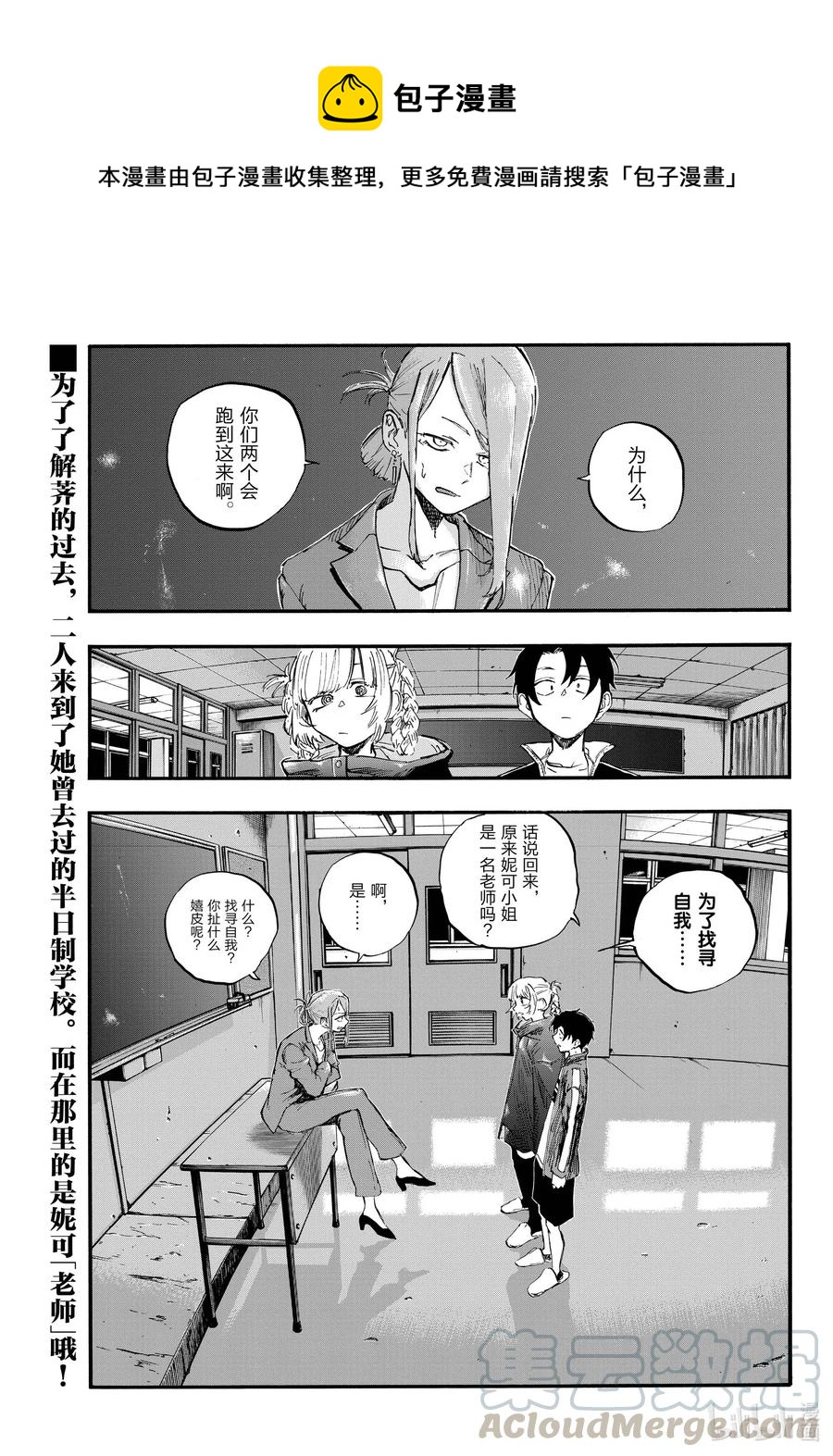 《彻夜之歌》70 聊聊可以吗？ 第1页