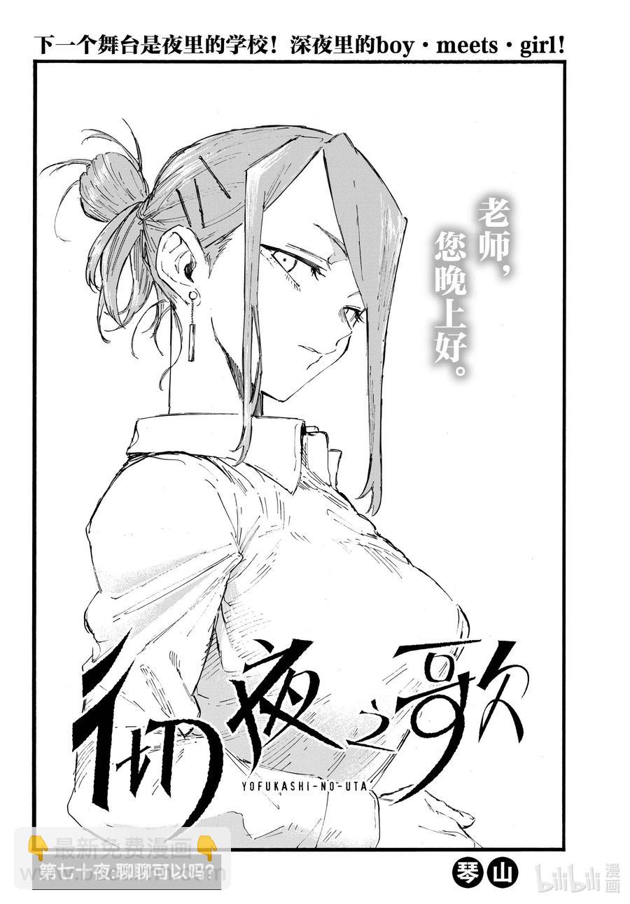 《彻夜之歌》70 聊聊可以吗？ 第2页