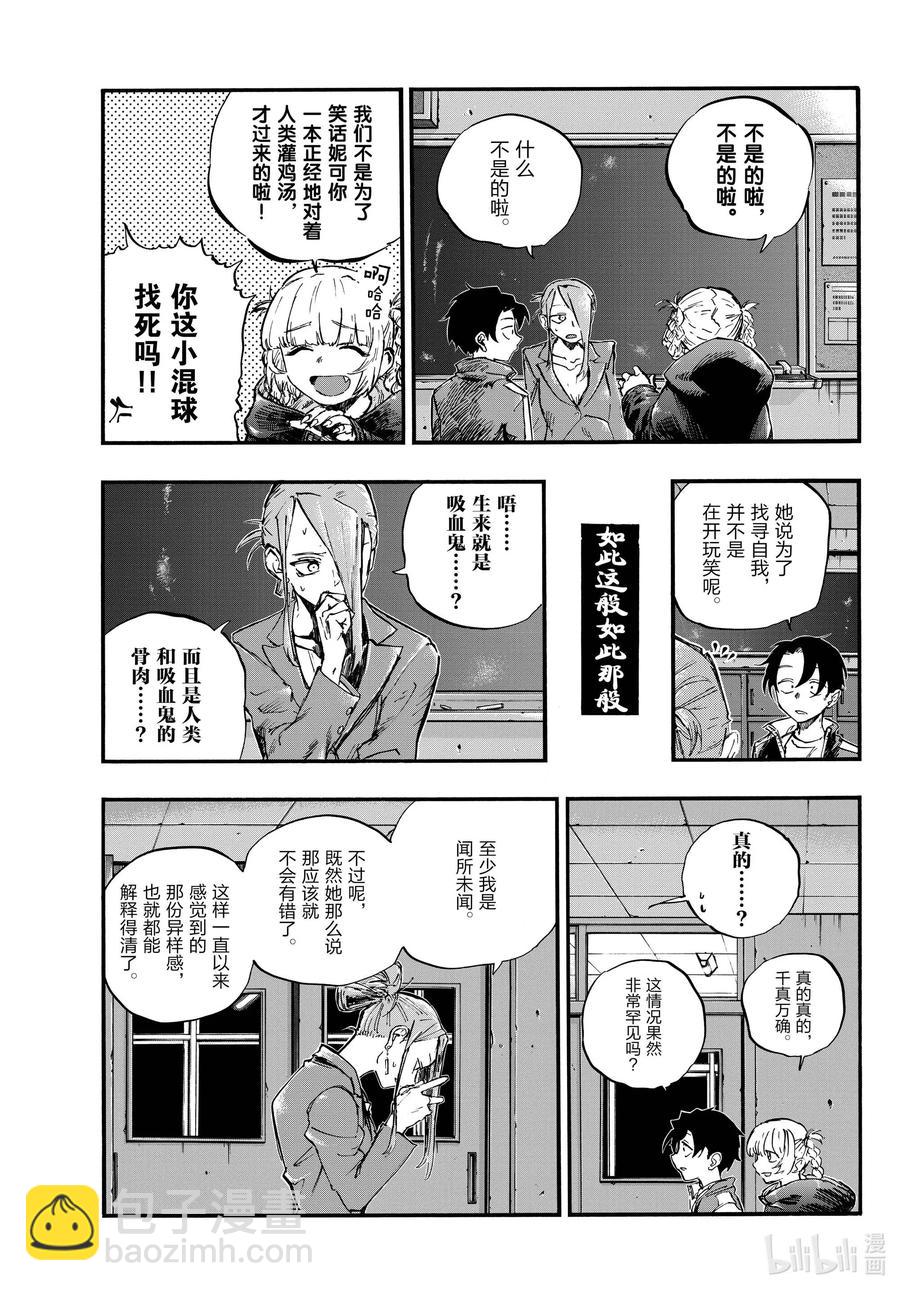 《彻夜之歌》70 聊聊可以吗？ 第3页