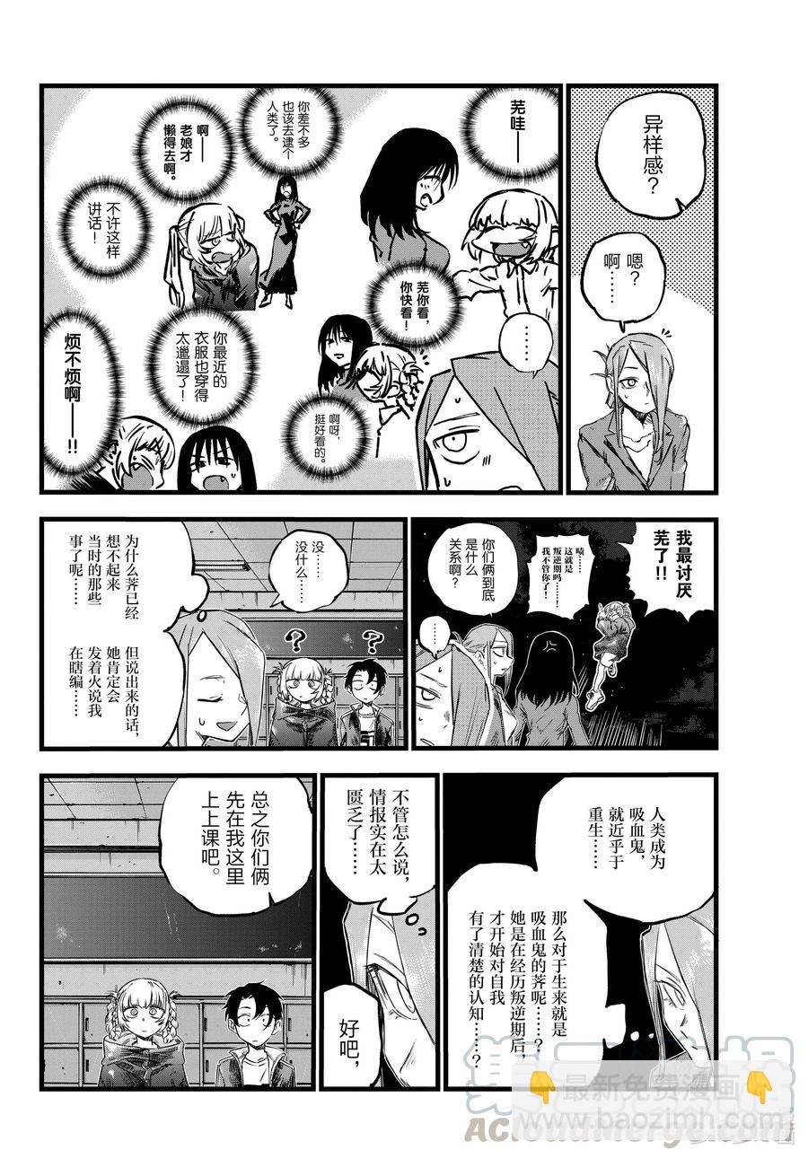 《彻夜之歌》70 聊聊可以吗？ 第4页