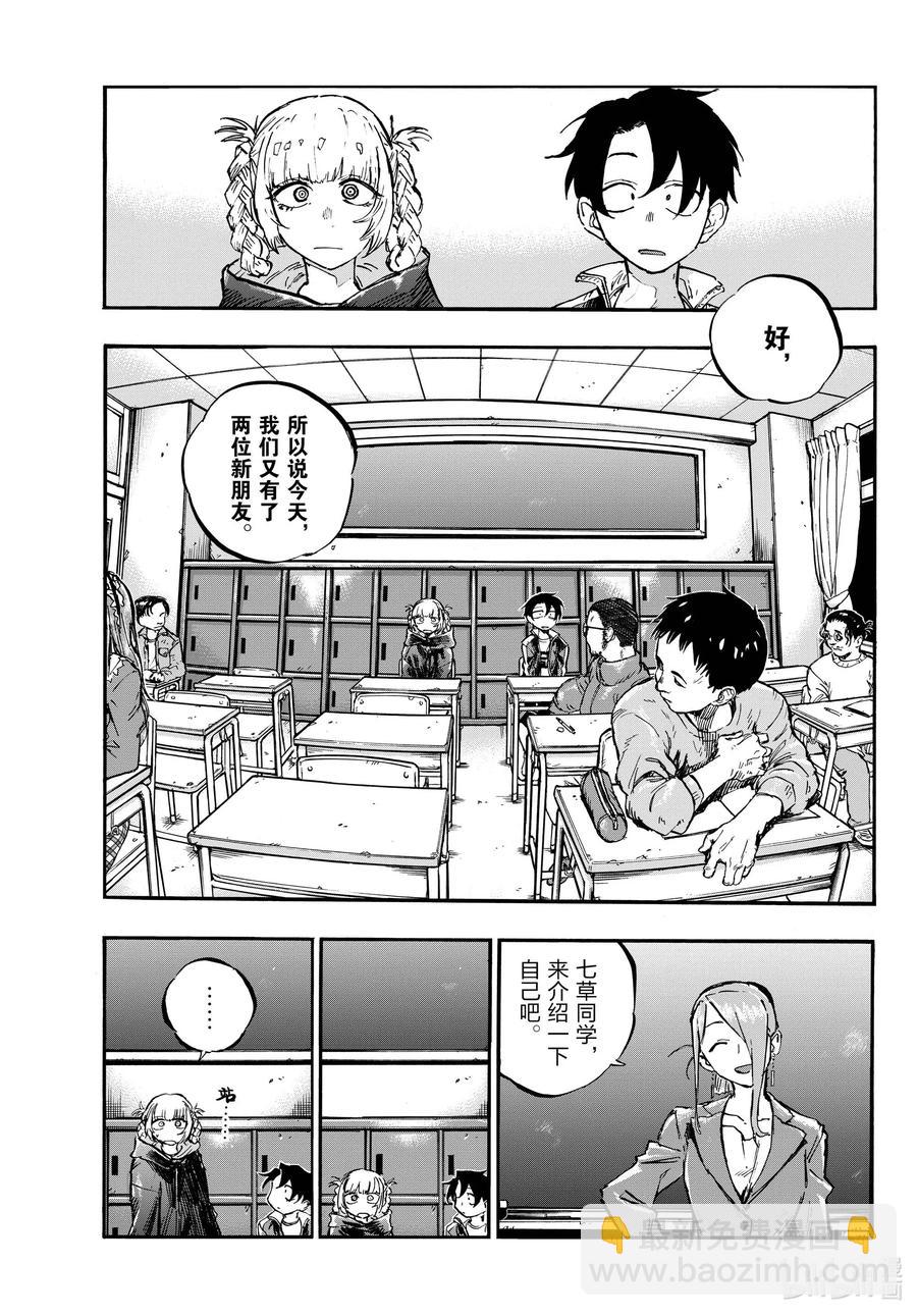 《彻夜之歌》70 聊聊可以吗？ 第5页
